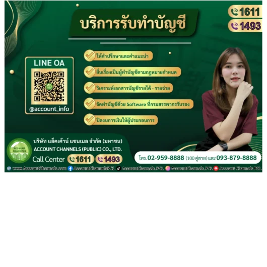 บริการรับทำบัญชี ยื่นภาษี Account Channels