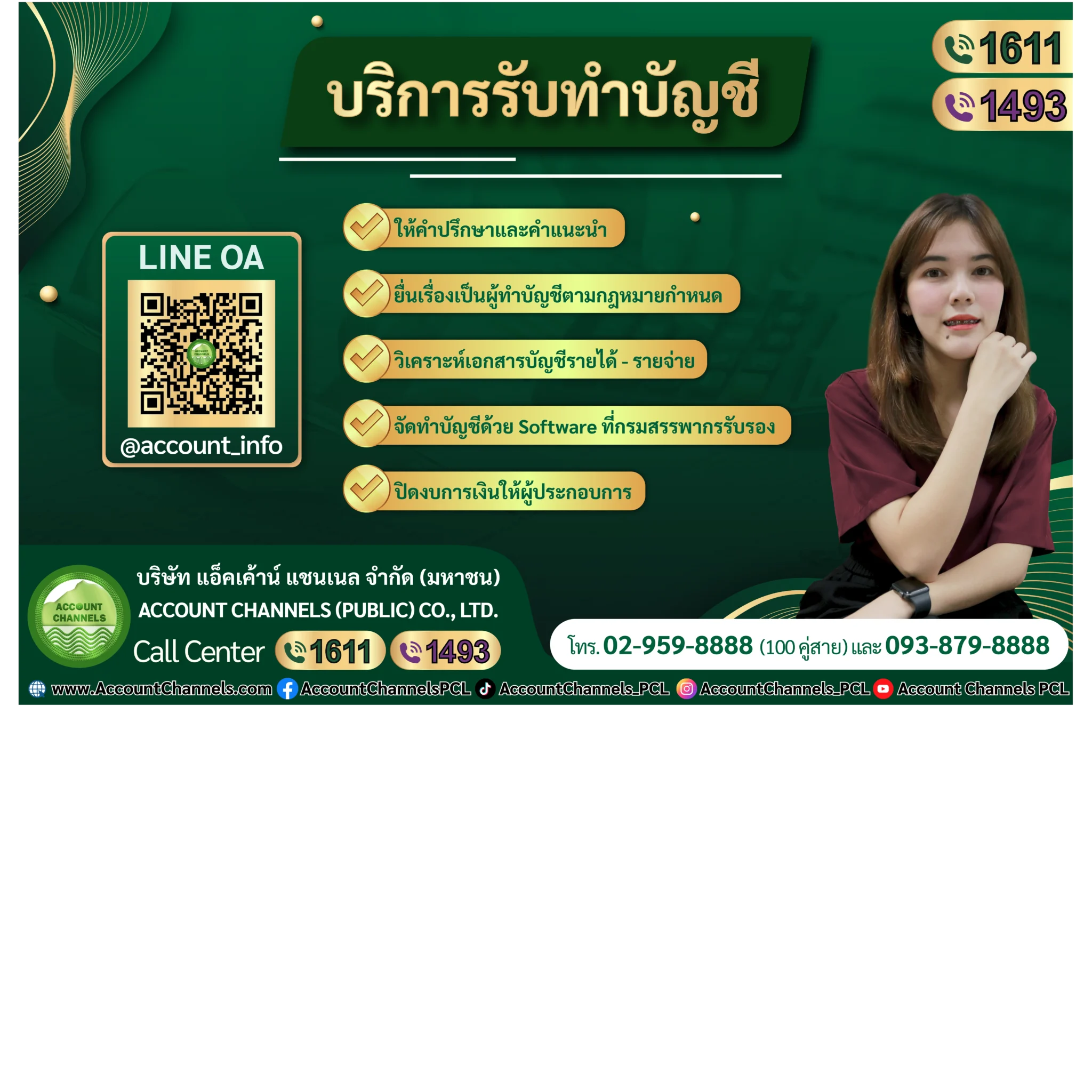 บริการรับทำบัญชี ยื่นภาษี Account Channels